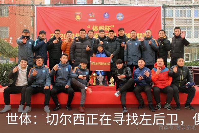 世体：切尔西正在寻找左后卫，俱乐部已报价巴列卡诺后卫查瓦利亚
