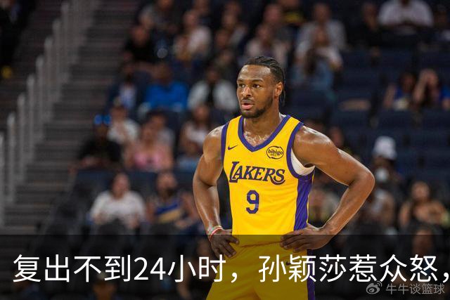 复出不到24小时，孙颖莎惹众怒，荒唐的一幕发生，刘国梁“背锅”