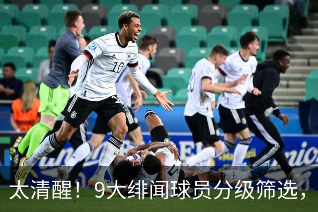 太清醒！9大绯闻球员分级筛选，阿森纳夏窗暗藏佛系玄机