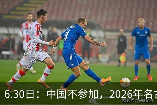 6.30日：中国不参加，2026年名古屋亚运会，这事儿已经在亚洲体育圈炸了锅